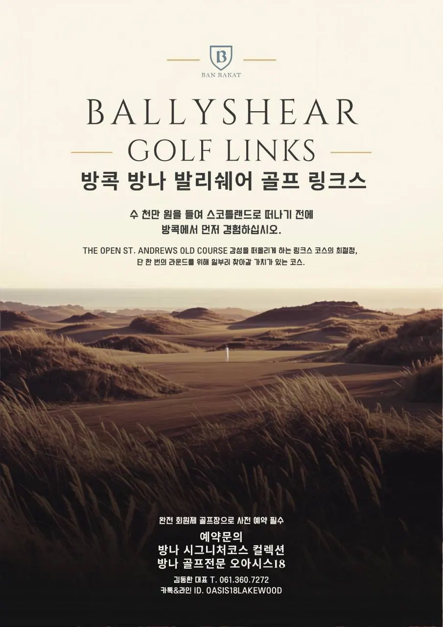 발리쉬어 골프 링크스 · Oasis18