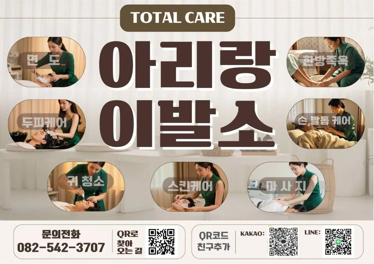 아리랑 이발소