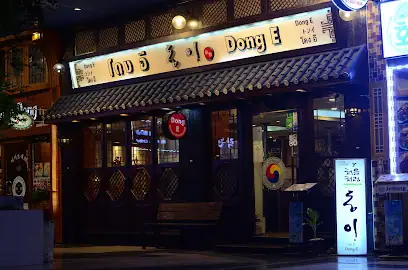 동이