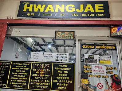 황제이발소