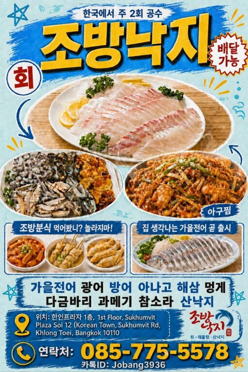 조방낙지