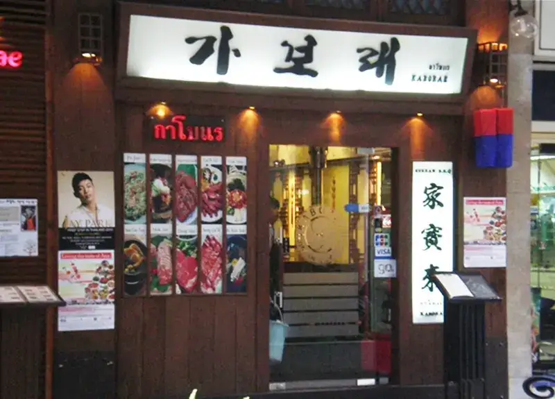 가보래