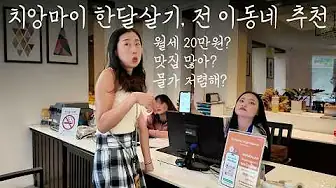 치앙마이 중앙여행사