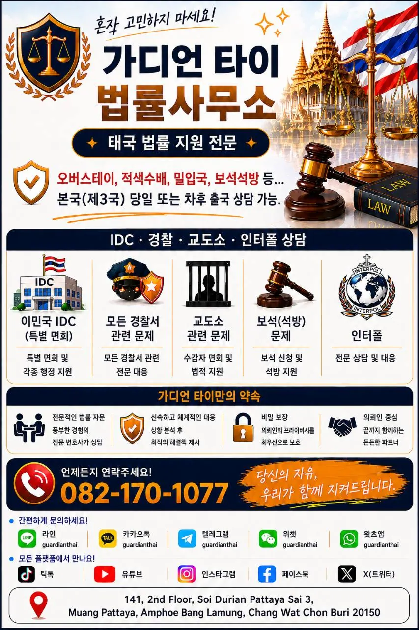 가디언 타이 법률사무소