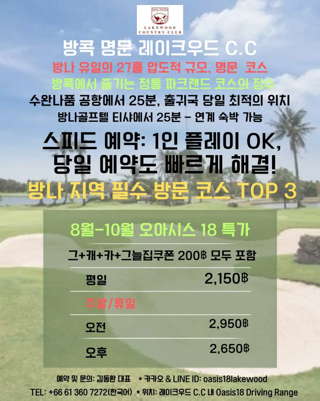 Lakewood Country Club · Oasis18