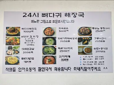넘버원 뼈해장국 대패삼겹살 사진으로 미리 보기 3