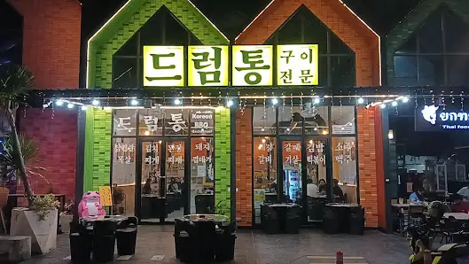 드럼통바베큐