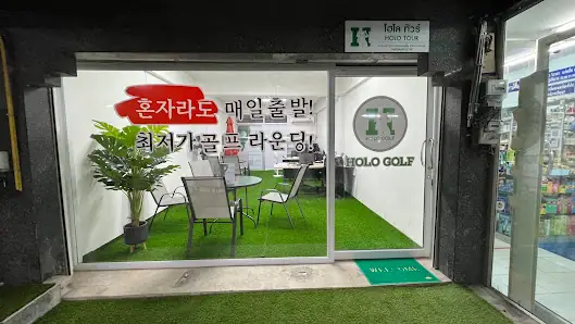 홀로골프 사진으로 미리 보기 3