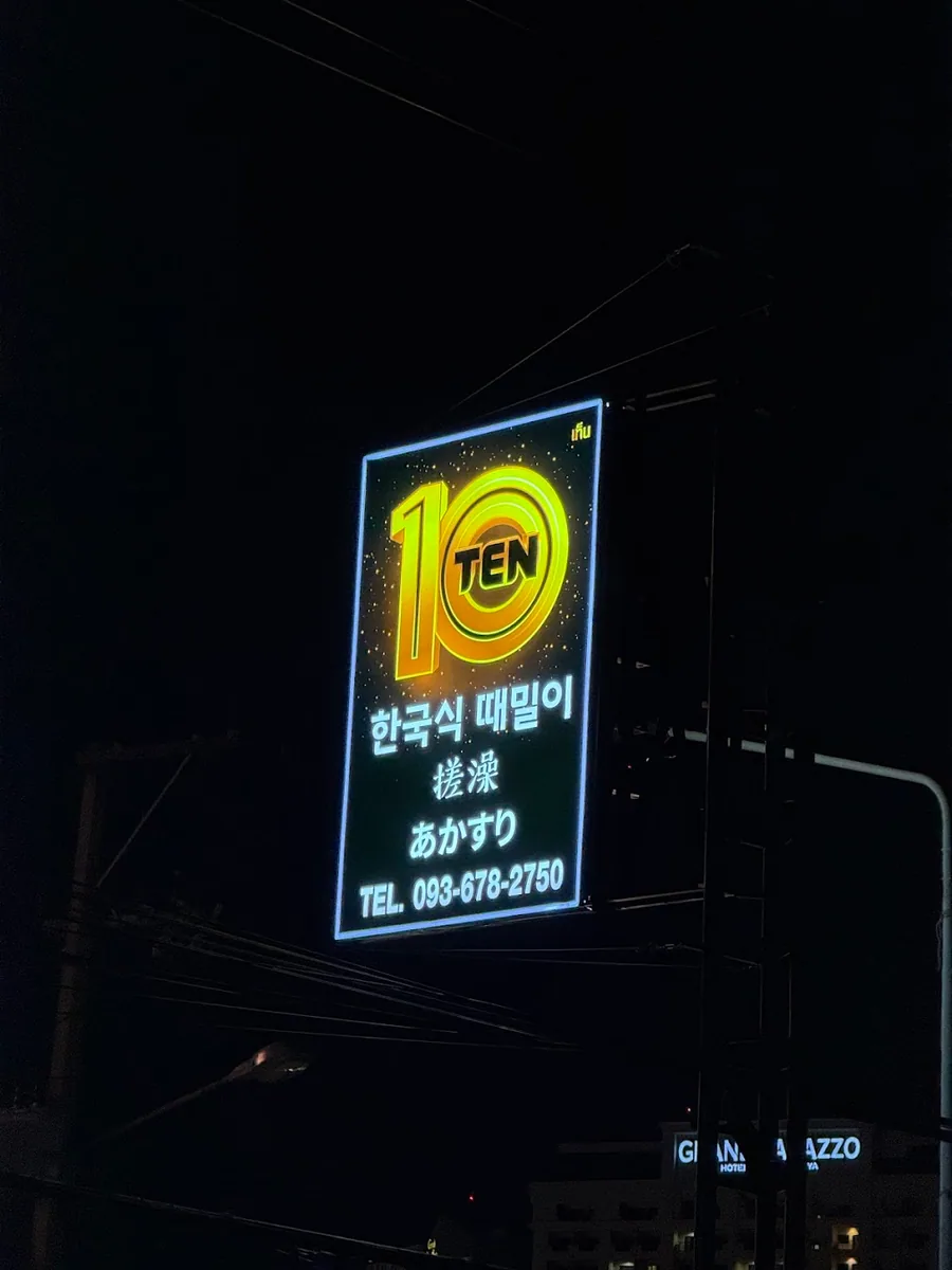 TEN Sauna Body Scrub Pattaya interior 3