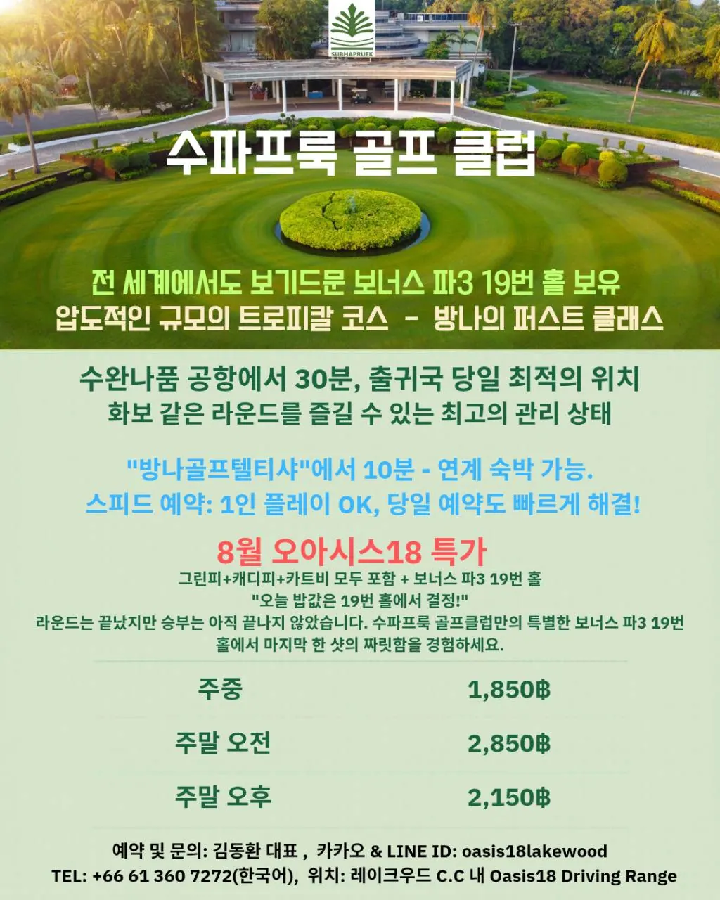 수파프룩 골프 클럽 · Oasis18