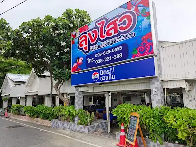 룽사와이 씨푸드