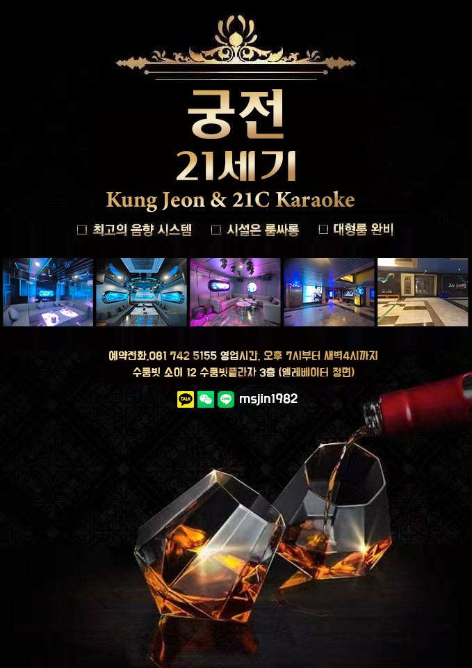 궁전 21세기 Karaoke